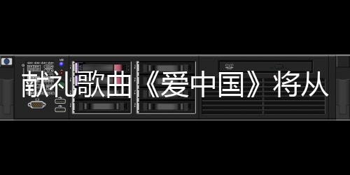 希望在新中国成立70周年之际