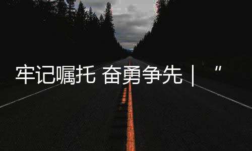 嘱托争先于2019年从江苏引进