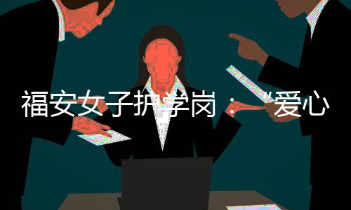 下午3:00-6:00（节假日除外）