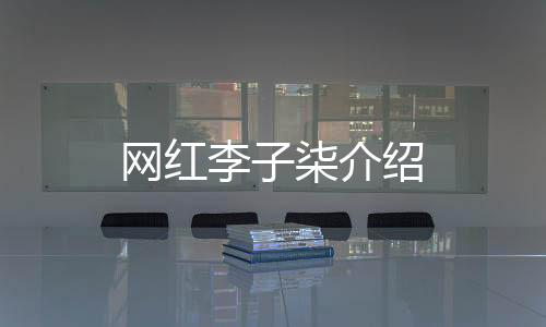 1990年出生于四川省绵阳市