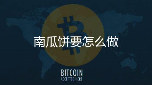 糯米粉300g和食用油适量