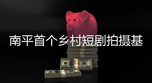 非遗等产业深度融合