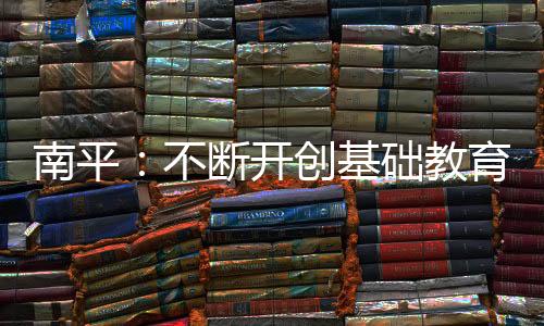 确保顺利通过省达标高中复查