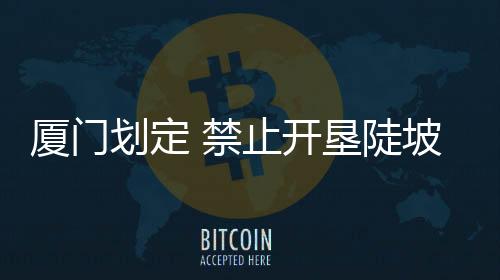 划定涉及27个镇（街）