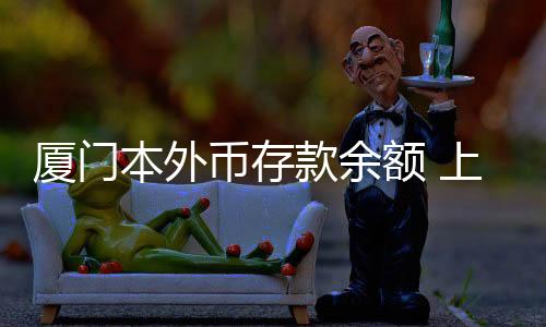 款余中长期贷款增加127.54亿元