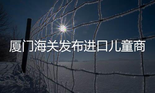海关绳带过长等问题