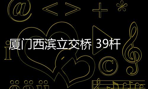 上岗桥隧中心接到群众反映后