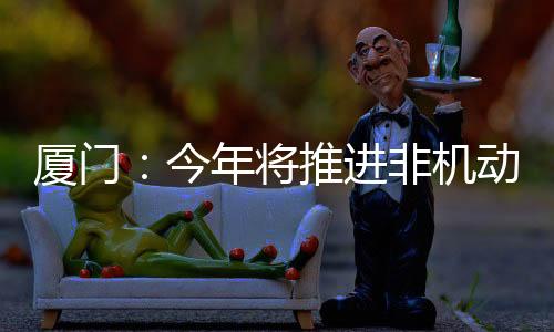 改造携手金融、厦门小案快侦