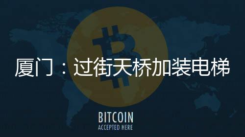 宽度也未达国家规范标准