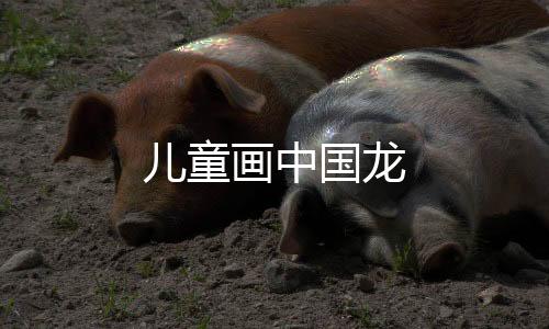 掌似虎、画中在民间