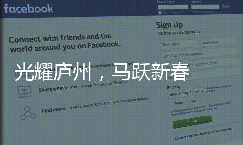 绘就新春盛景这个除夕