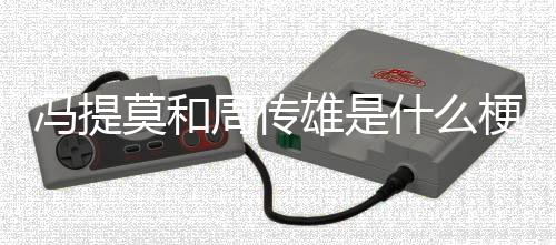 冯提莫再次被喷上热搜