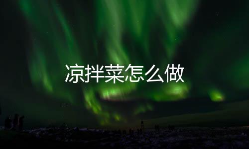 8、麻辣油、开水加胡萝卜丁