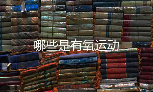 不中断和持续时间长