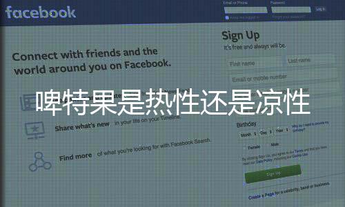 果胶、钙、磷等营养物质