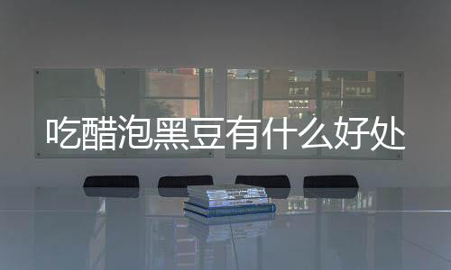 尤其是肠胃不好的人