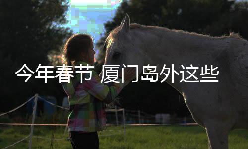 可放高铁沿线等安全保护区内