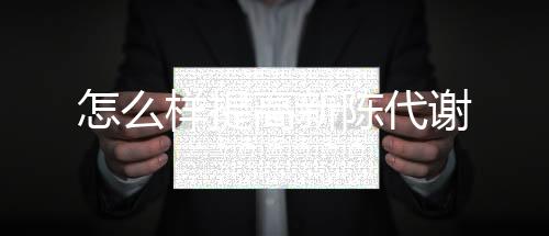 即便在运动停下之后