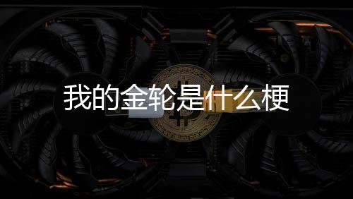 江南七怪真的不算垃圾了