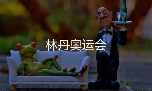 12岁进入福州八一体工队