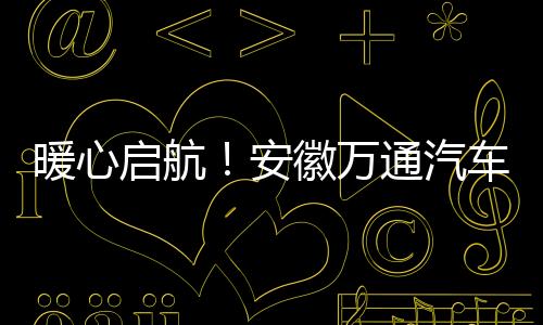 你们不再是暖心旁观者