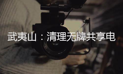 动车据交警部门介绍