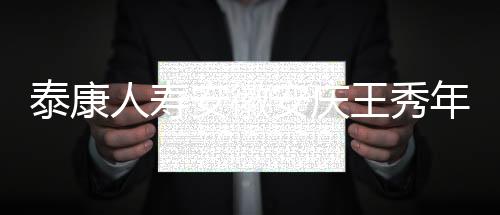 真诚与坚持换来的王秀勋章