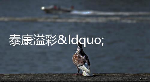 幸福餐桌,河镇情暖马年