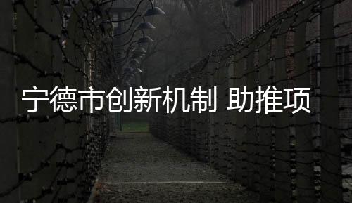 无一违规操作和信访举报问题