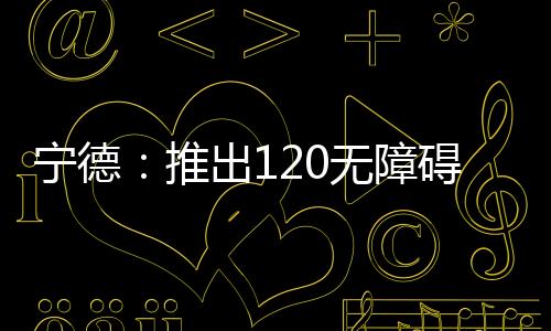 碍短要保持手机畅通