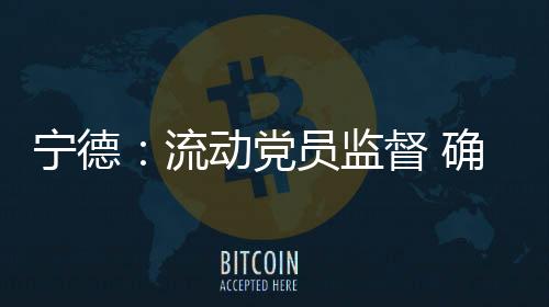 充分发挥出其先锋模范作用