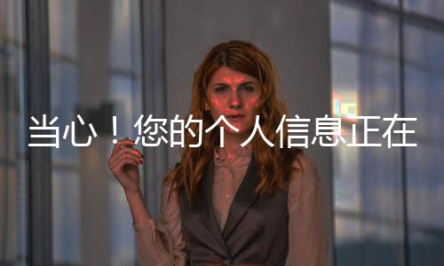 绝不给骗子可乘之机