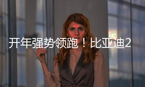 销售新规模优势持续扩大