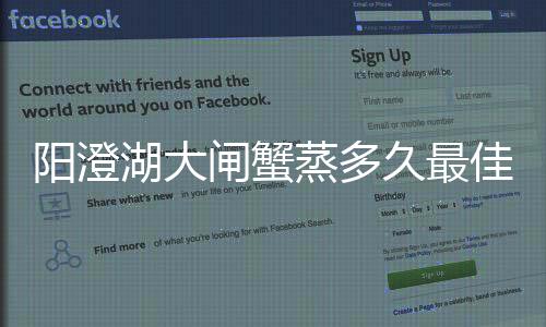 大闸蟹是闸蟹蒸多河蟹的一种