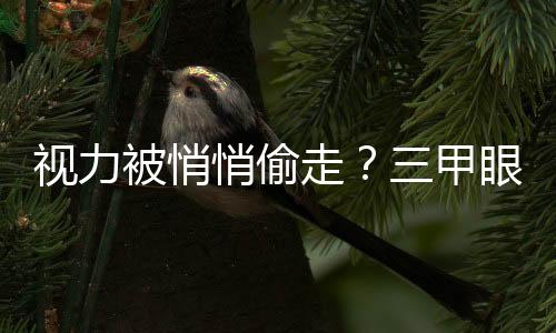 剧烈眼痛、近乎失明