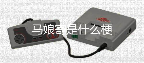 秋到无诗酒,马娘 其如月色何